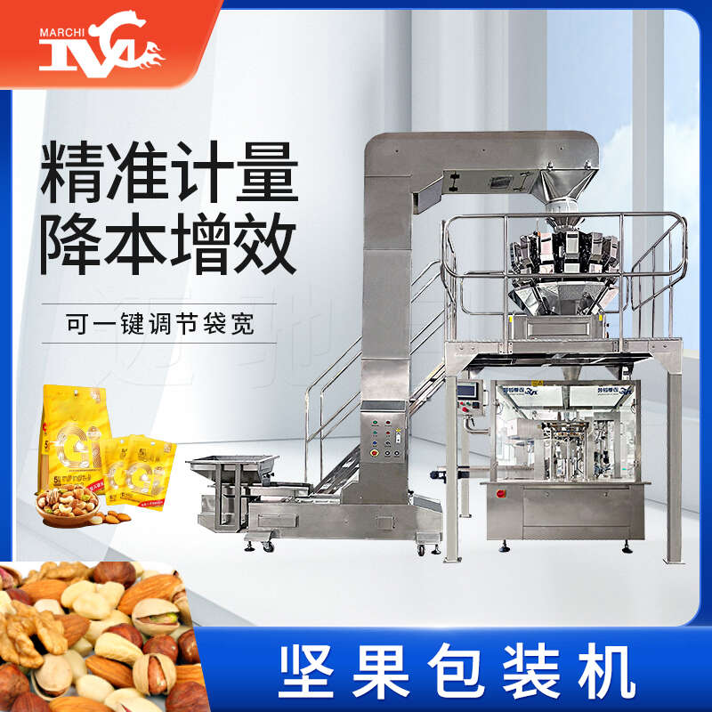 堅果包裝機